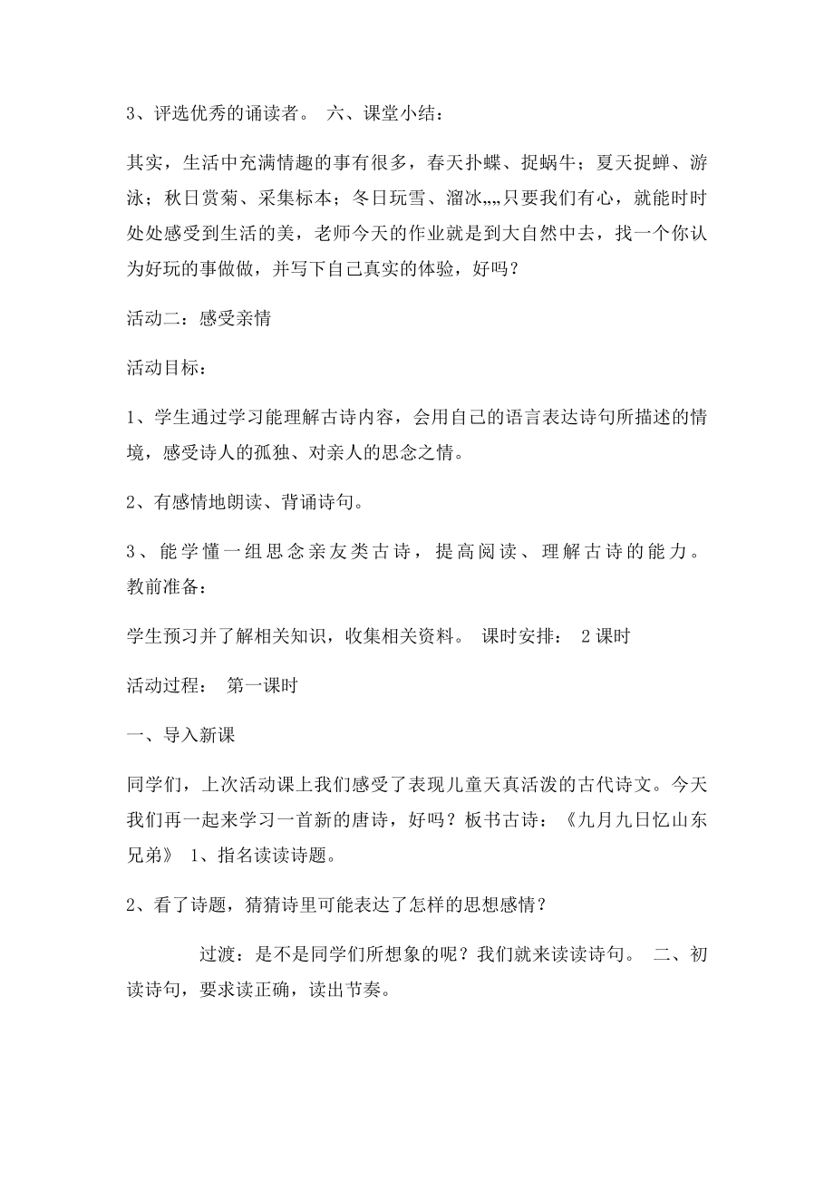 小学经典诵读教案(1).docx_第3页