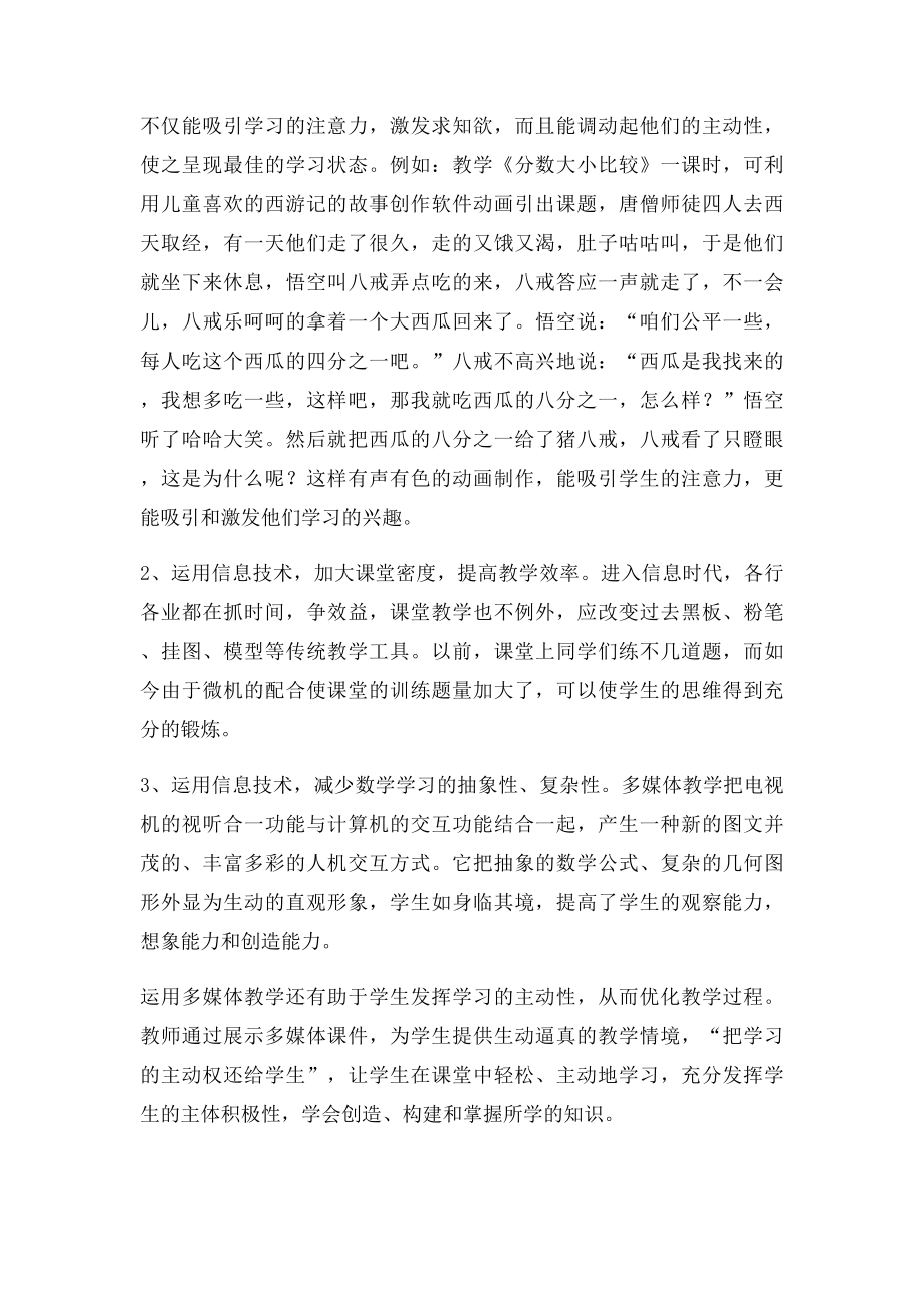 如何应用信息技术手段优化教学过程.docx_第2页