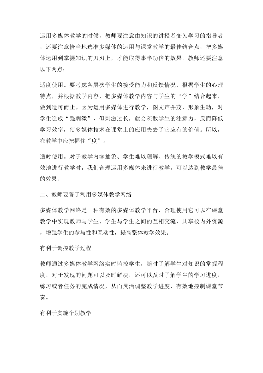 如何应用信息技术手段优化教学过程.docx_第3页