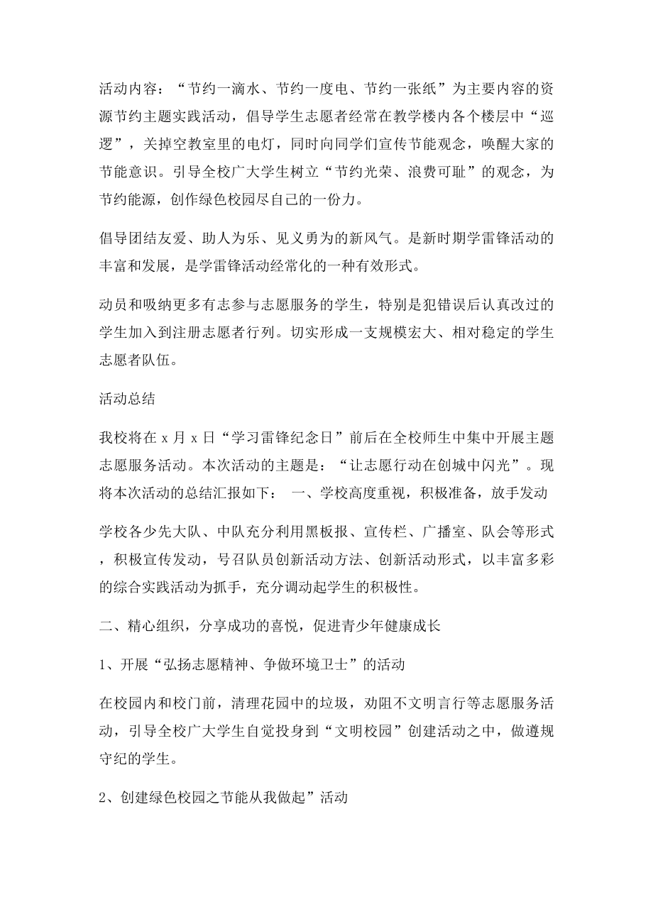 小志愿者社会实践活动.docx_第2页