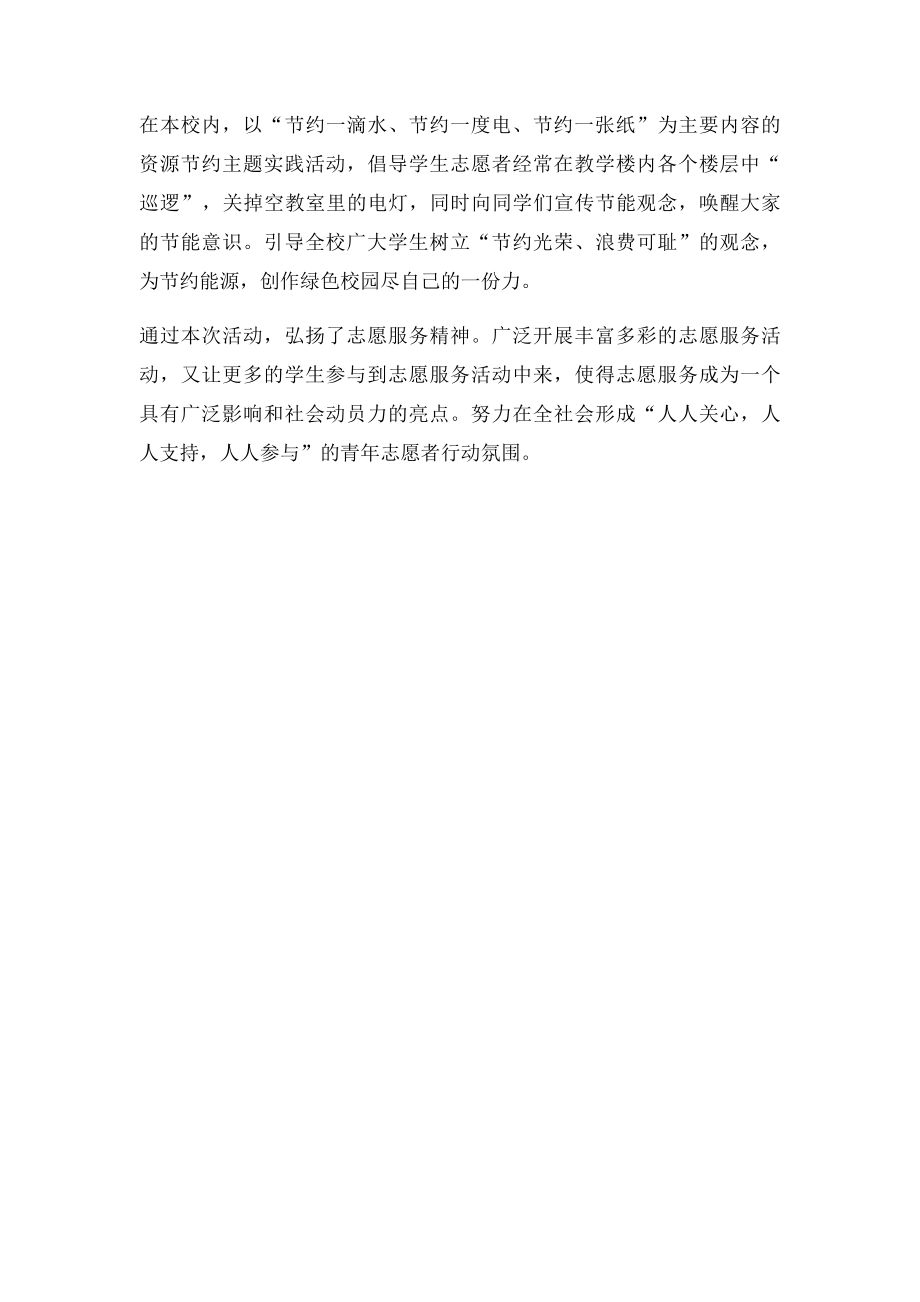 小志愿者社会实践活动.docx_第3页