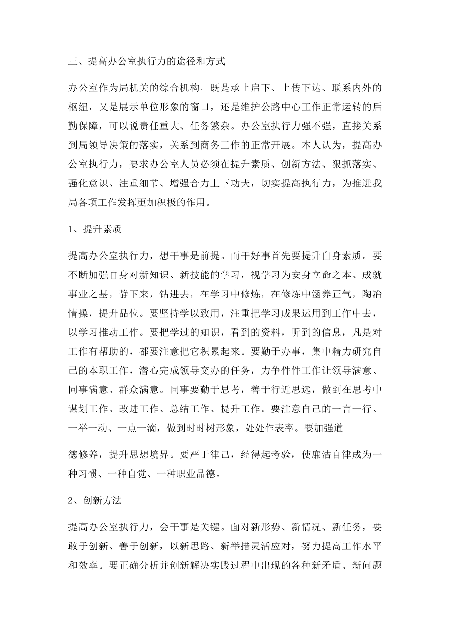 如何提高办公室执行力.docx_第2页