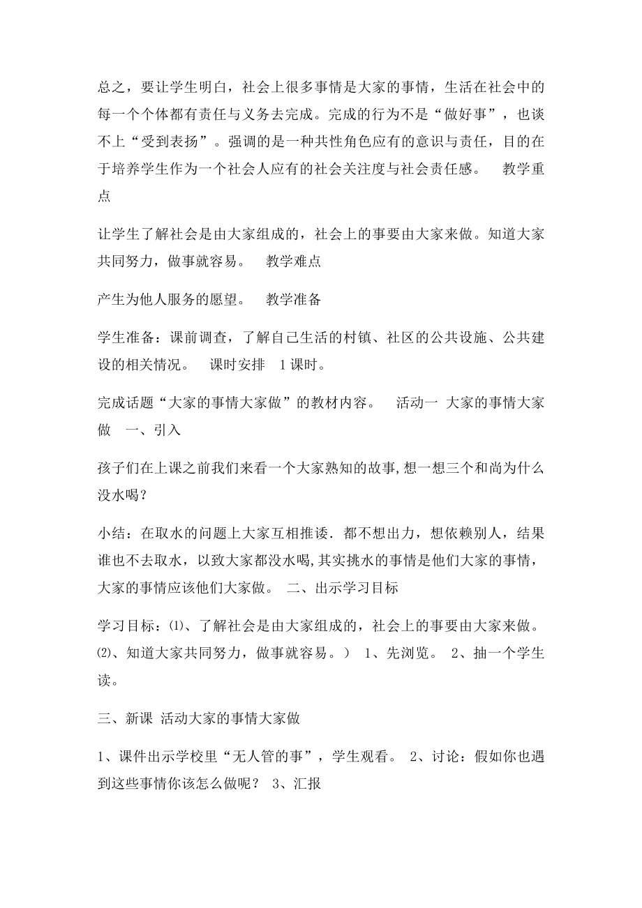 教学设计毛倩《大家的事情大家做》.docx_第2页