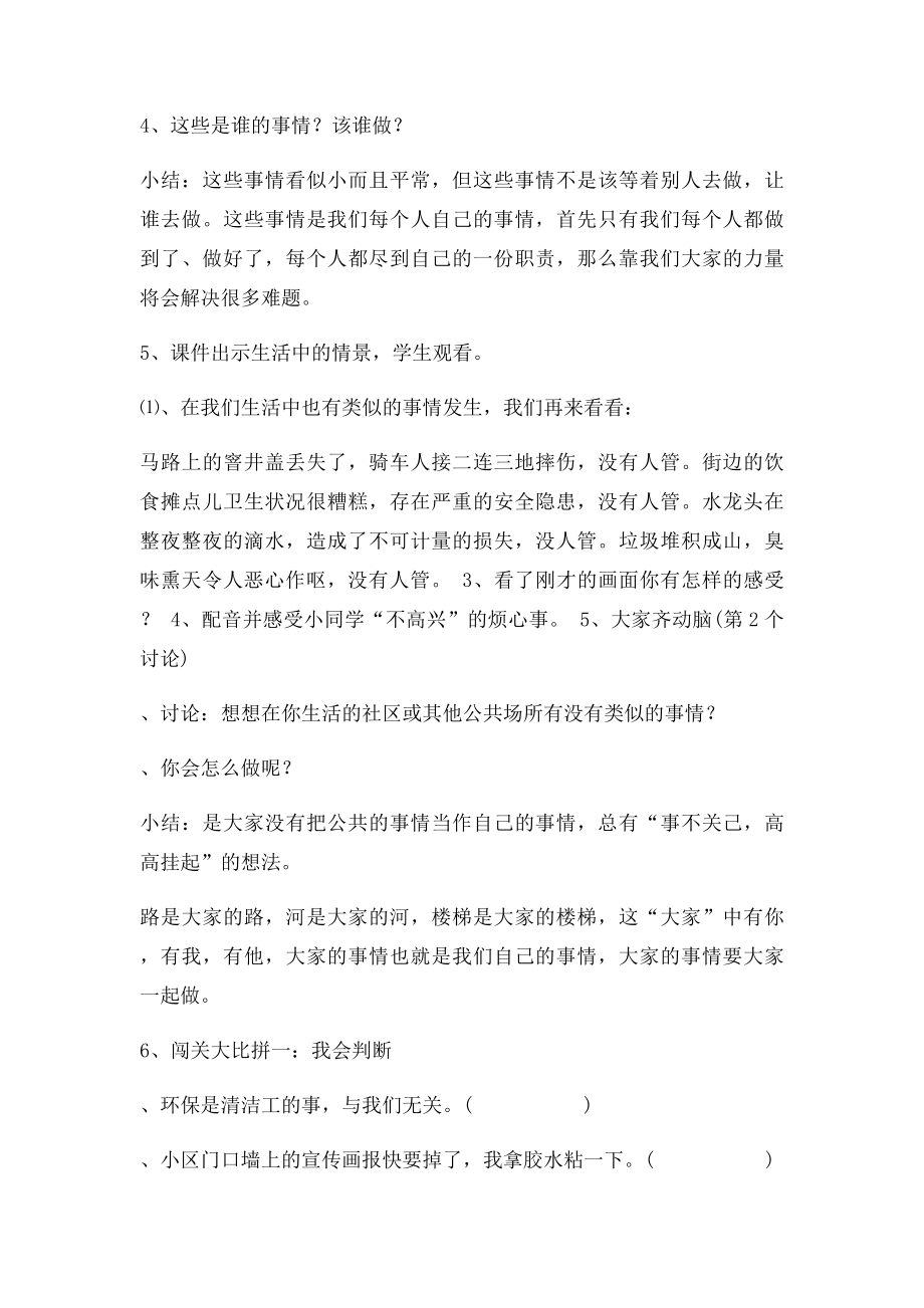 教学设计毛倩《大家的事情大家做》.docx_第3页