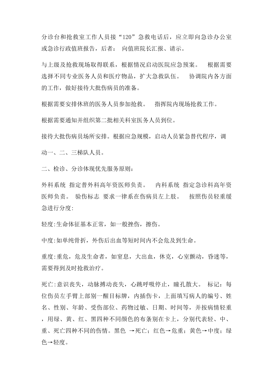 急诊突发事件的急救处理流程.docx_第2页