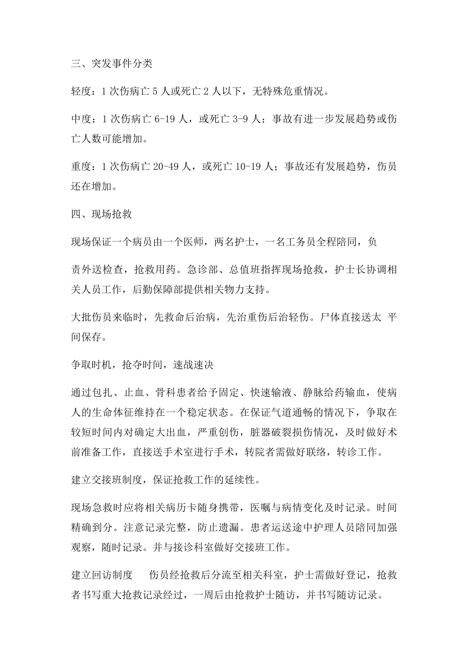 急诊突发事件的急救处理流程.docx_第3页