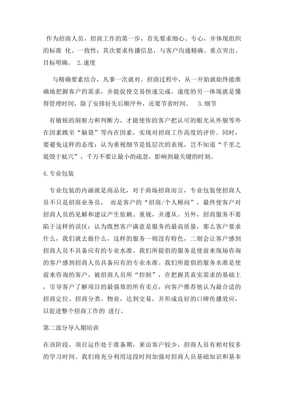 招商培训方案.docx_第2页