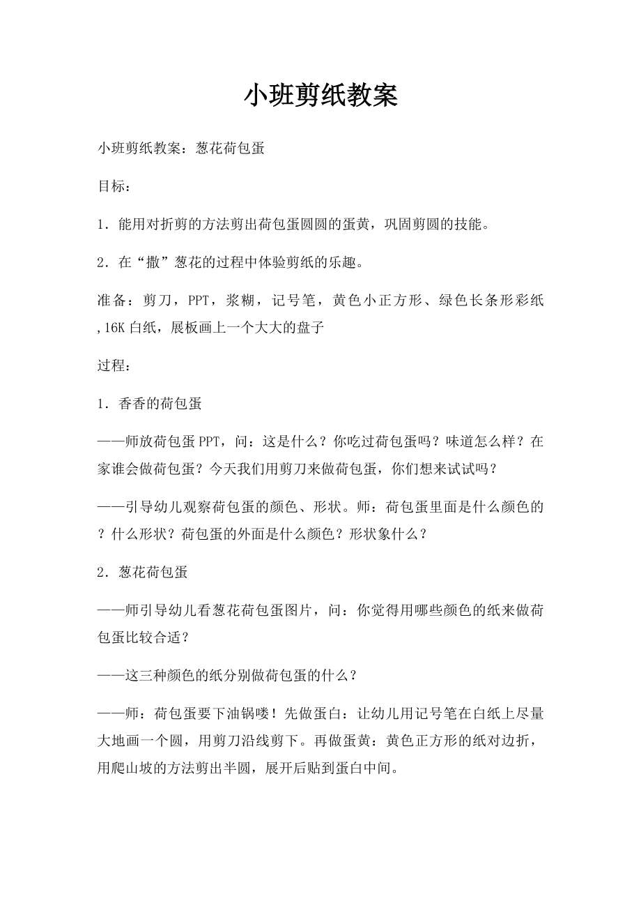 小班剪纸教案.docx_第1页