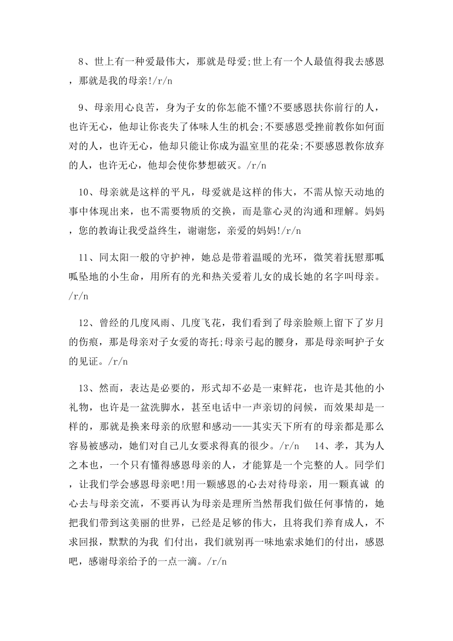 感谢妈妈的一句话.docx_第2页