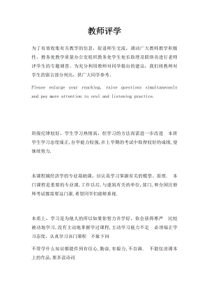 教师评学.docx