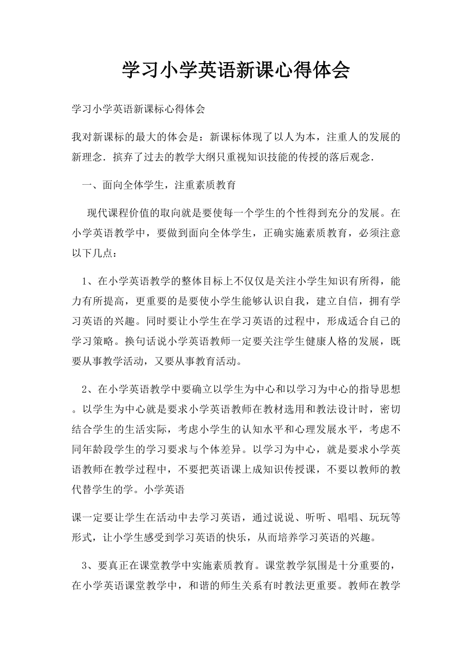 学习小学英语新课心得体会.docx_第1页