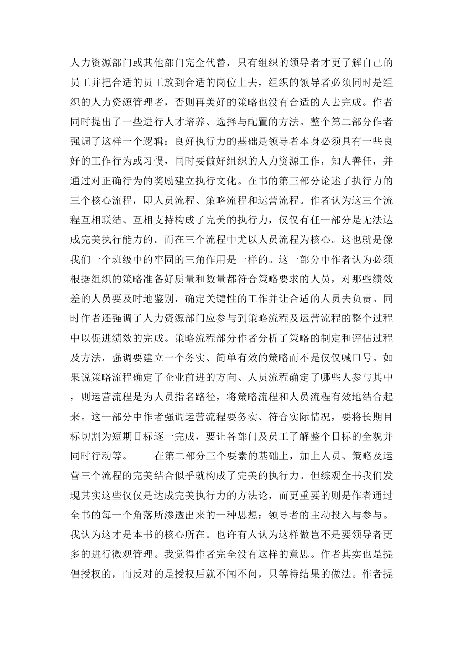 执行如何完成任务的学问读后感.docx_第2页