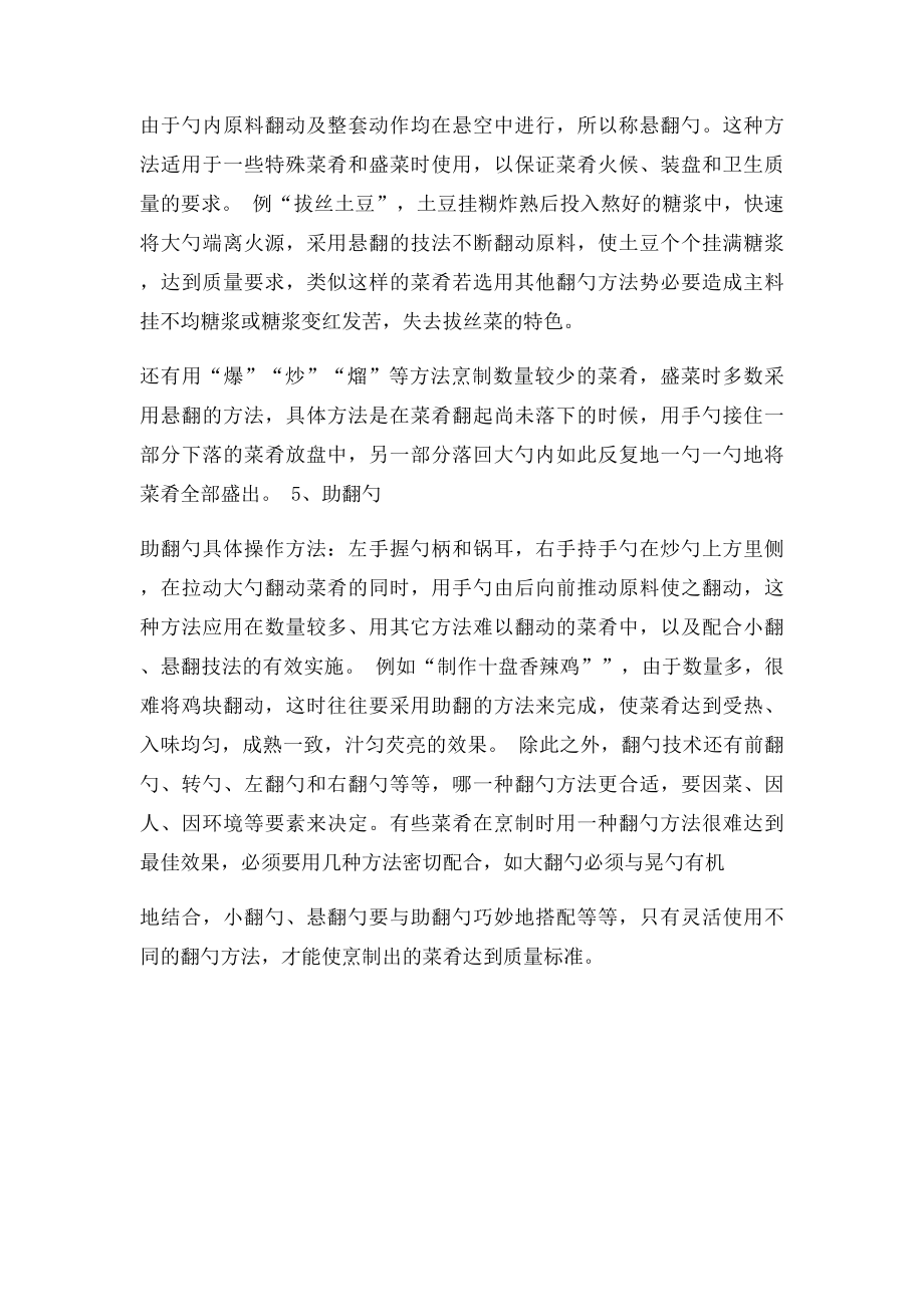 学厨师翻锅难吗？主要看技巧!.docx_第3页