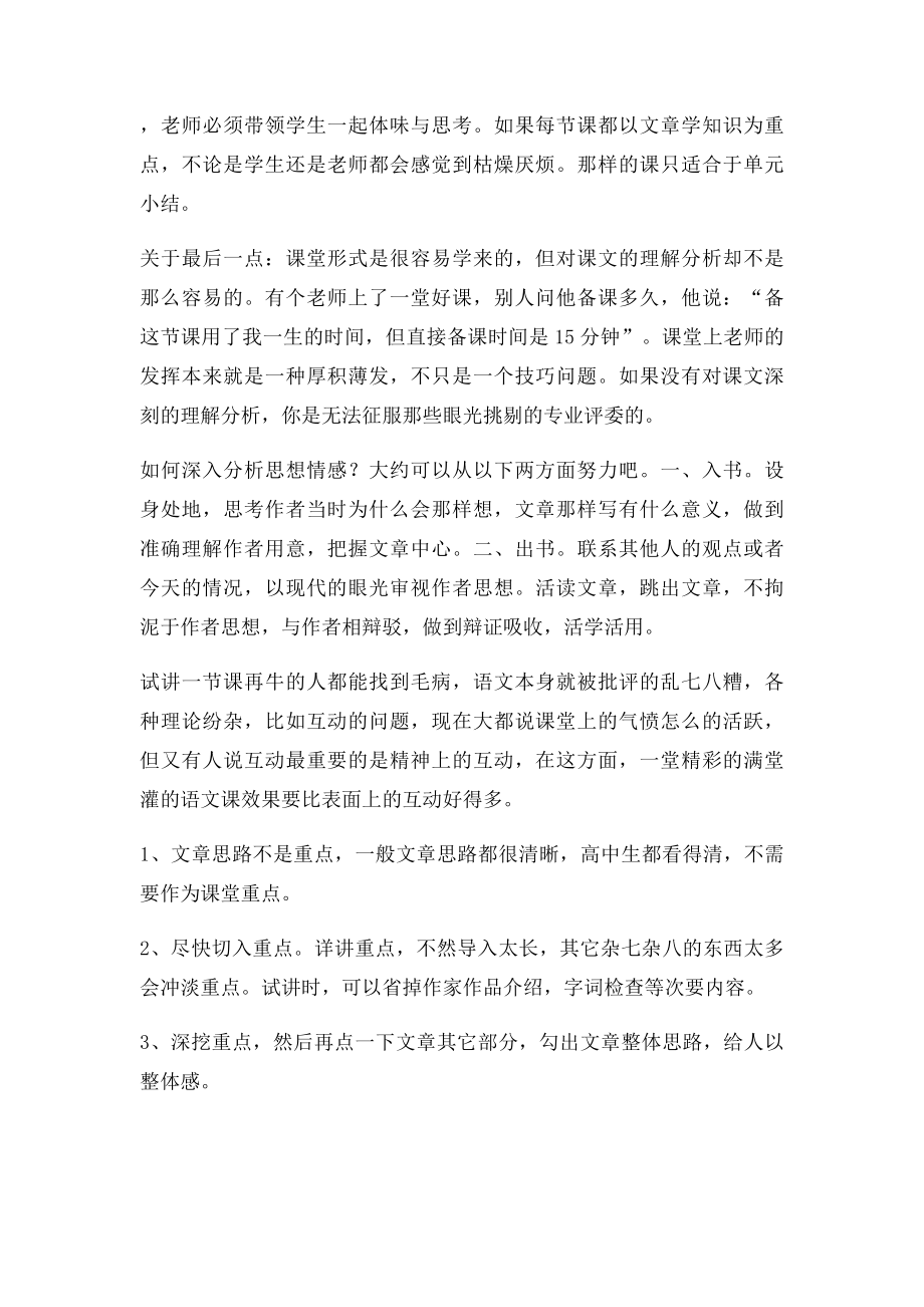 小学语文编制面试 试讲方法和注意点.docx_第3页