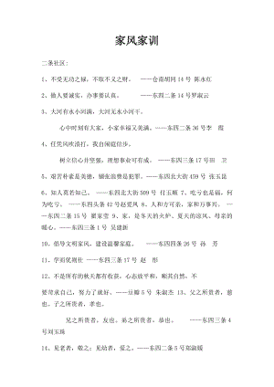 家风家训(1).docx