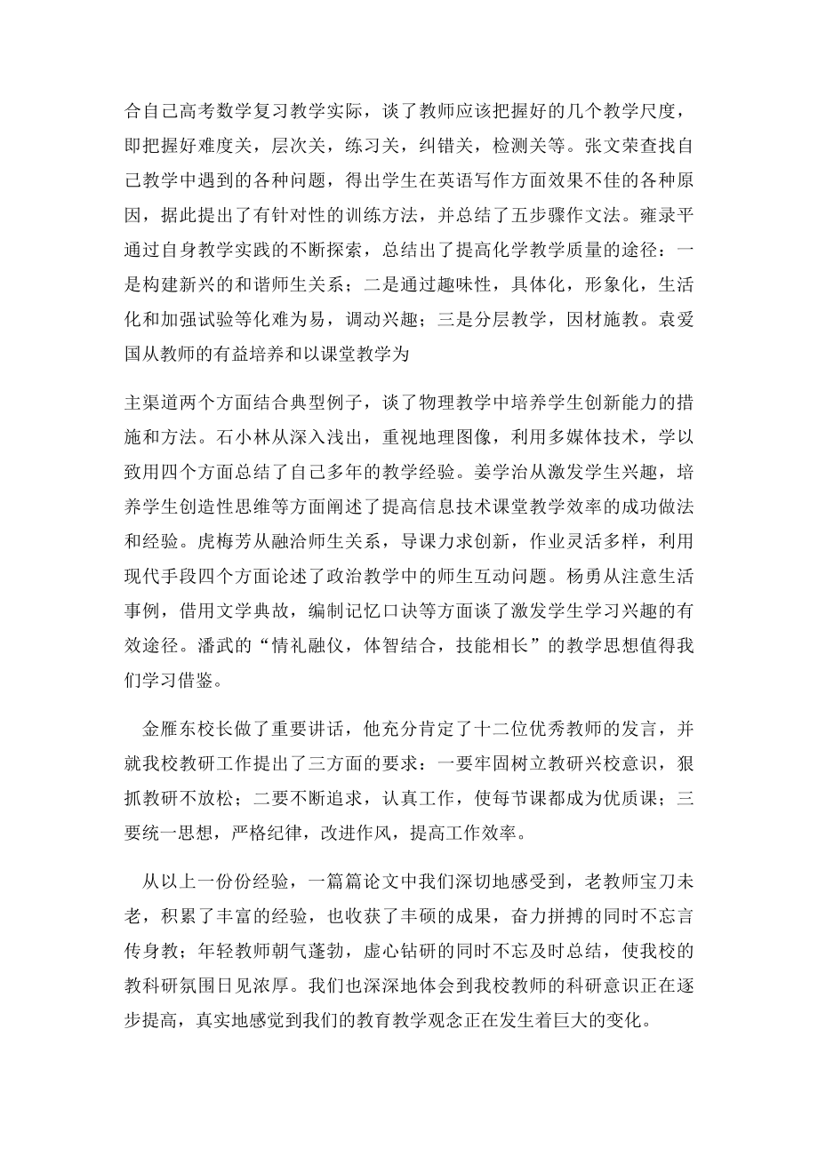 教学经验交流大会主持词.docx_第2页