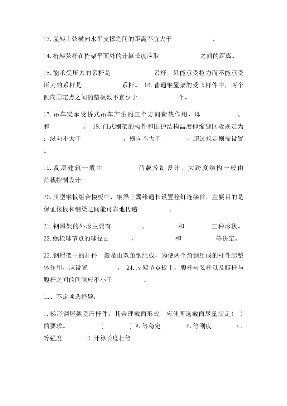 房屋钢结构复习题及参考答案.docx_第2页