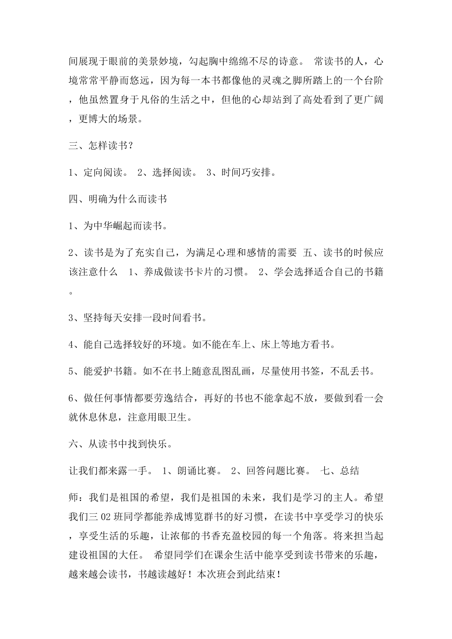 我读书我快乐班会主题教案.docx_第2页