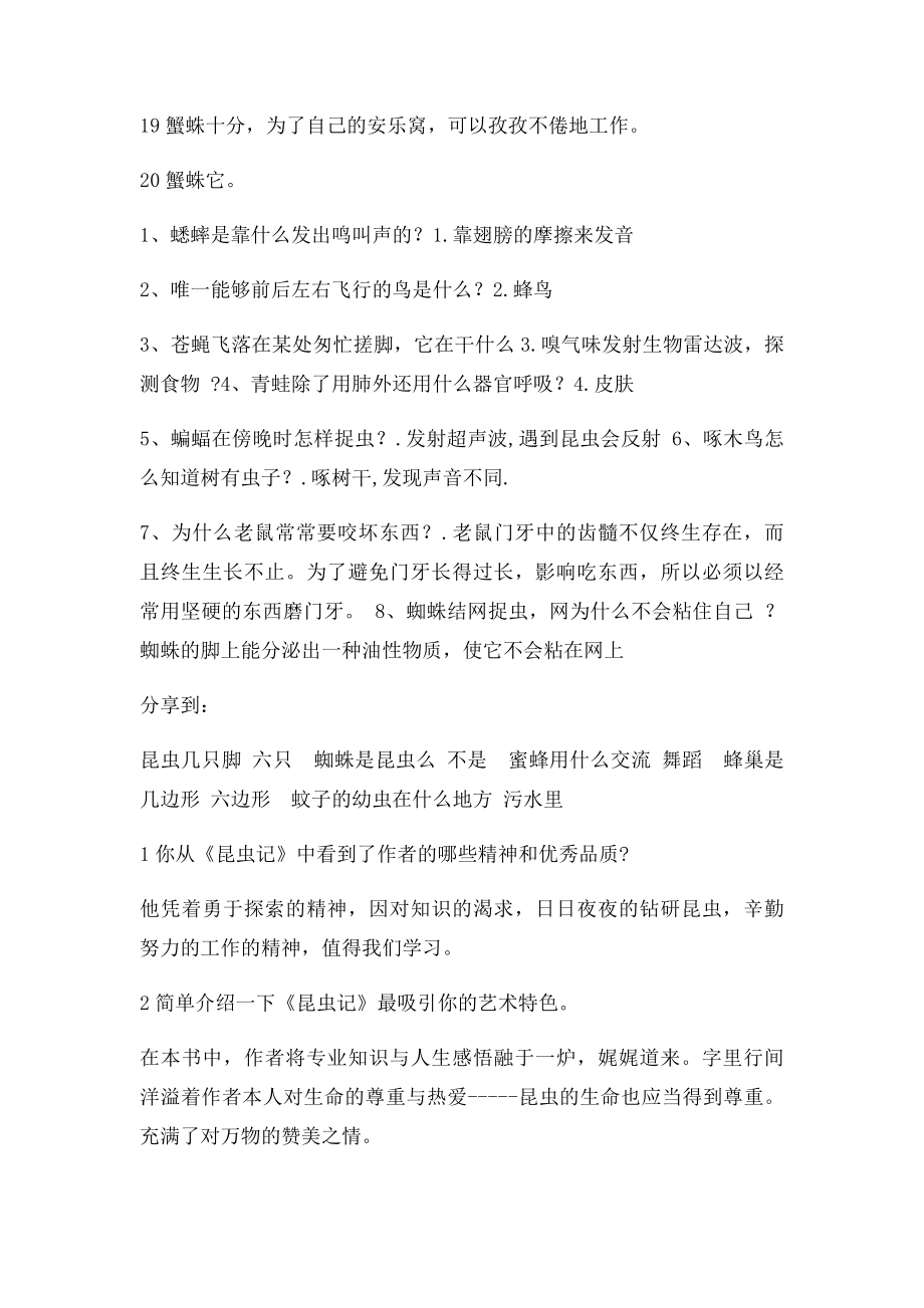 昆虫记习题及答案(1).docx_第2页