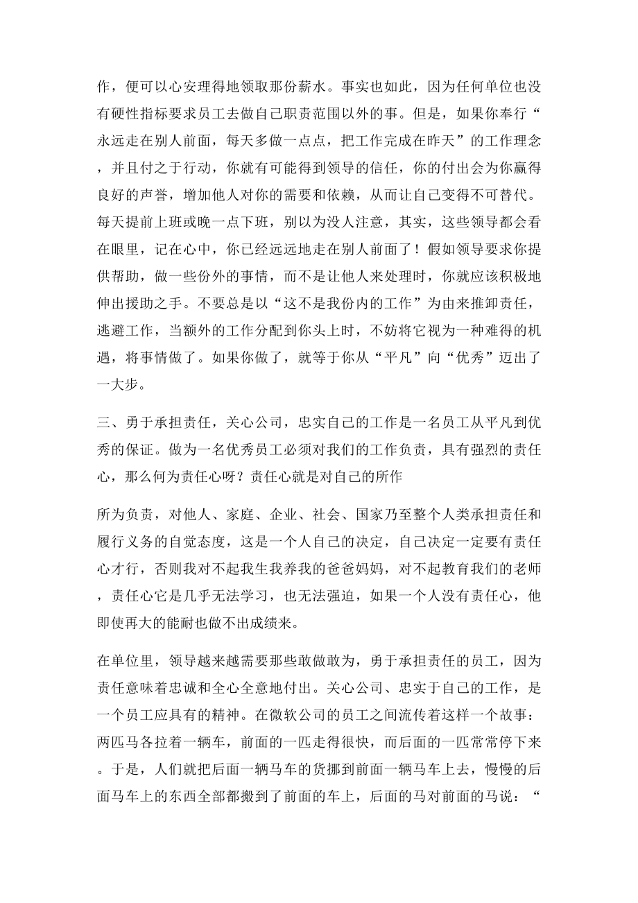 如何做一名优秀员工(1).docx_第2页