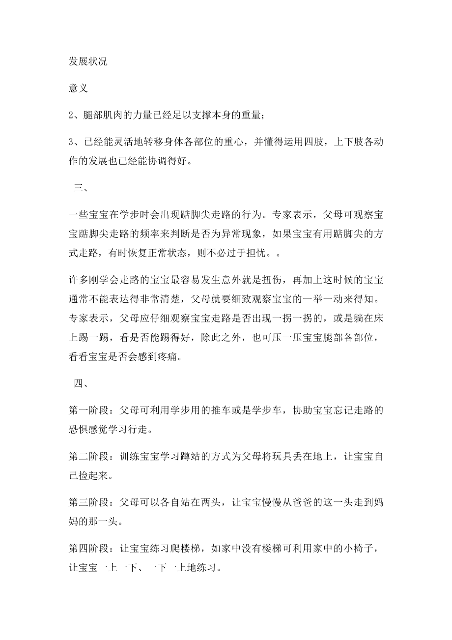 婴儿学步期的7项注意事项.docx_第2页