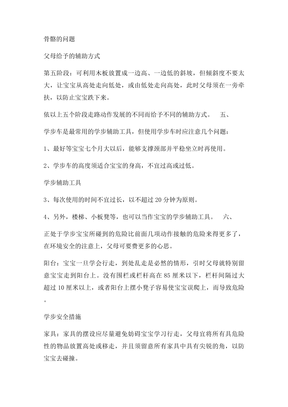 婴儿学步期的7项注意事项.docx_第3页