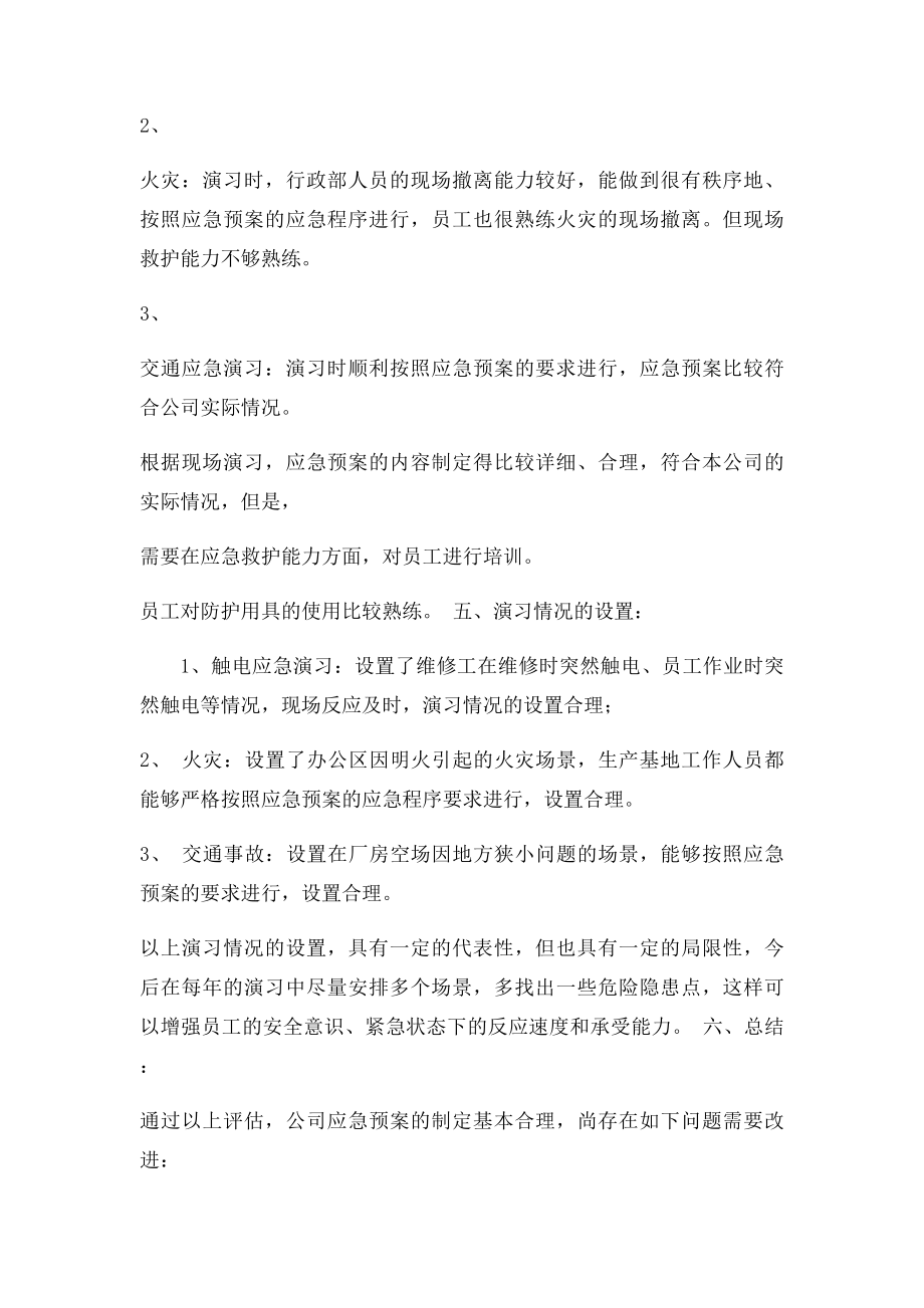 应急预案评估报告(1).docx_第2页