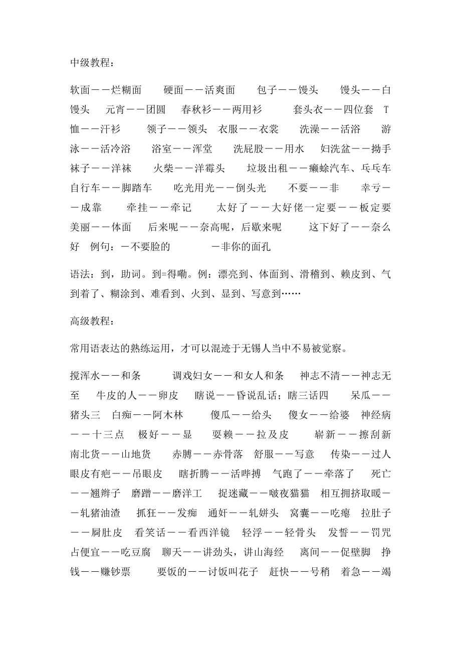 无锡方言词汇速成.docx_第2页