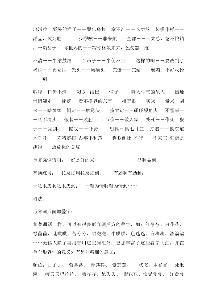 无锡方言词汇速成.docx_第3页