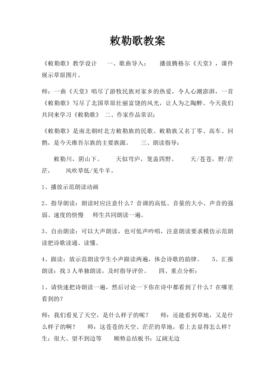 敕勒歌教案.docx_第1页