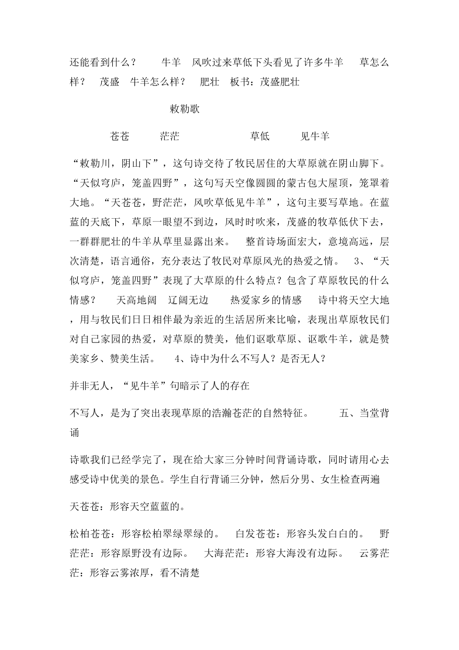 敕勒歌教案.docx_第2页