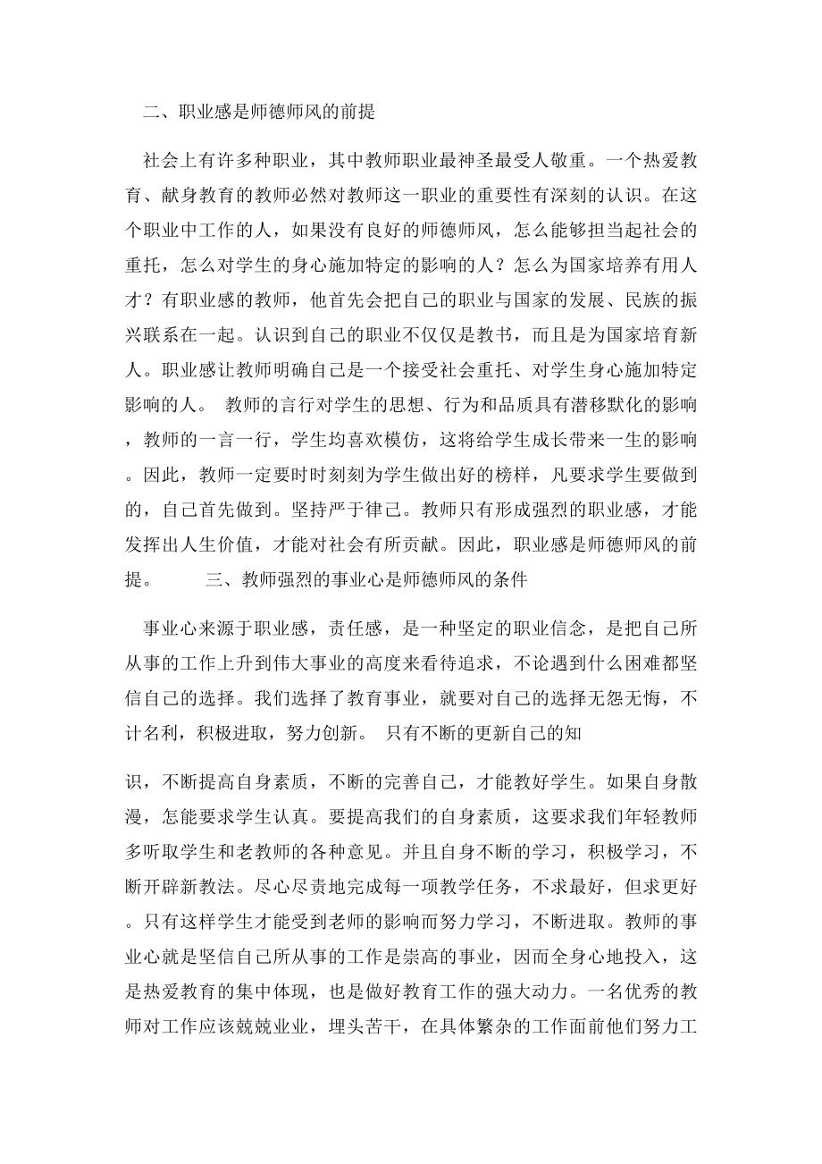 师德师风建设学习心得体会(1).docx_第2页