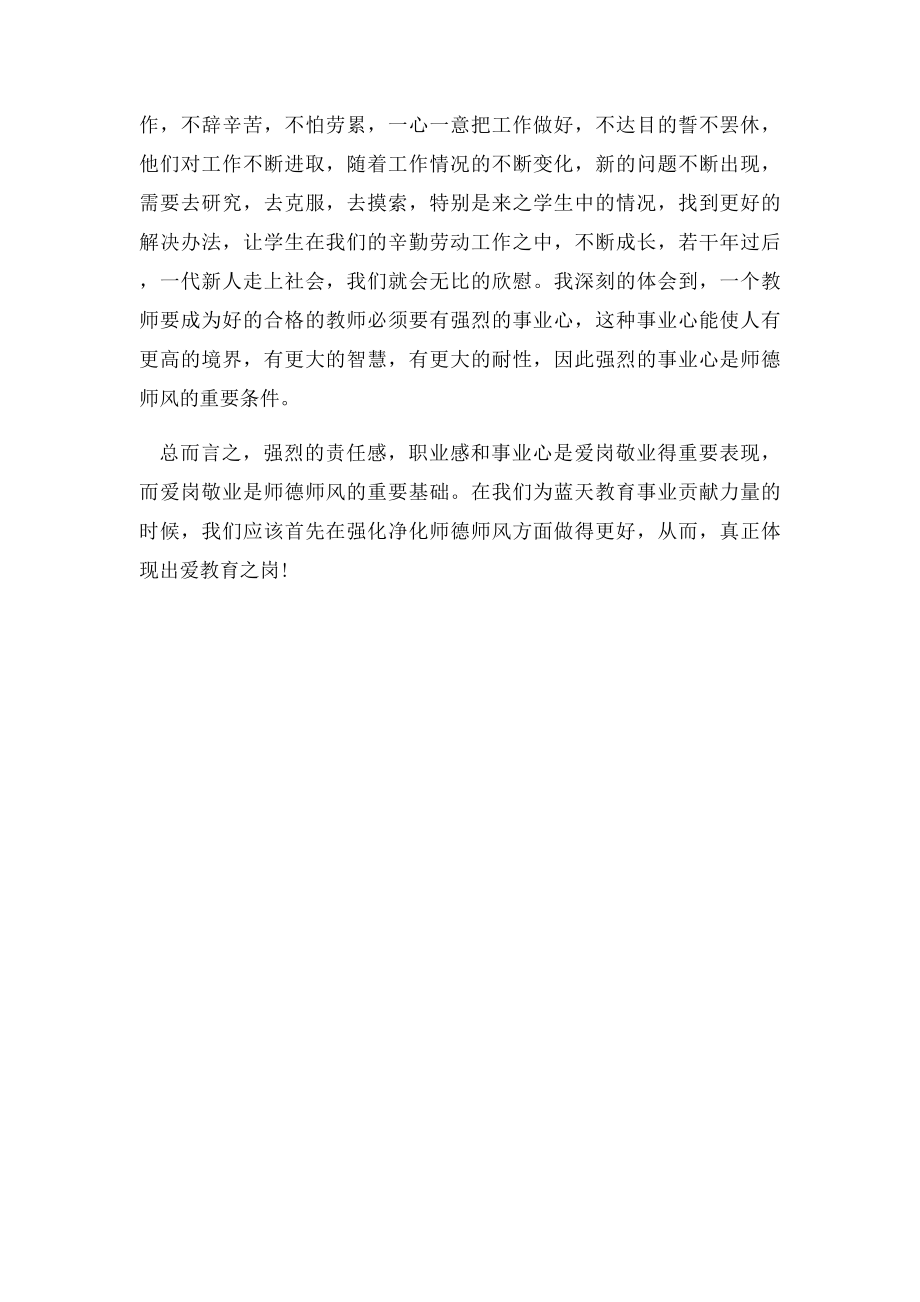 师德师风建设学习心得体会(1).docx_第3页