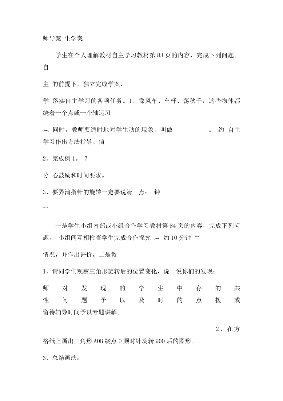 新人教五年级下册数学第五单元图形的运动导学案.docx_第2页