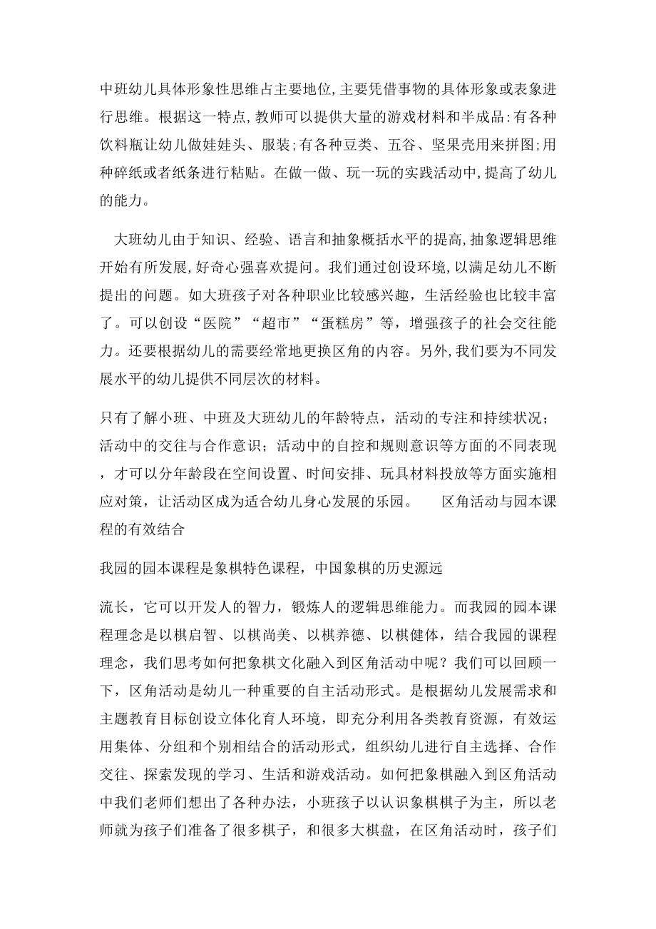 提升区角活动有效性的研究.docx_第2页