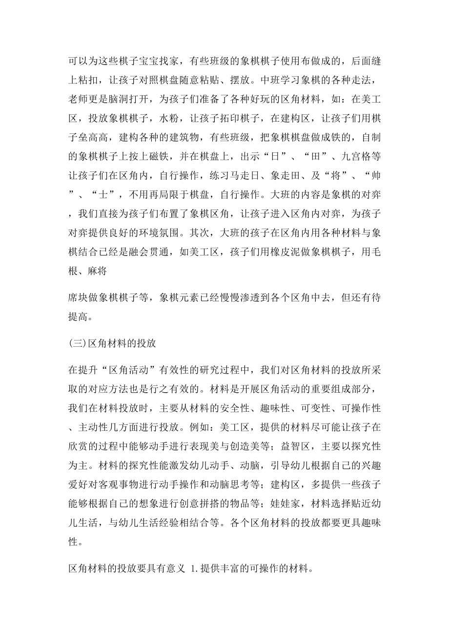 提升区角活动有效性的研究.docx_第3页