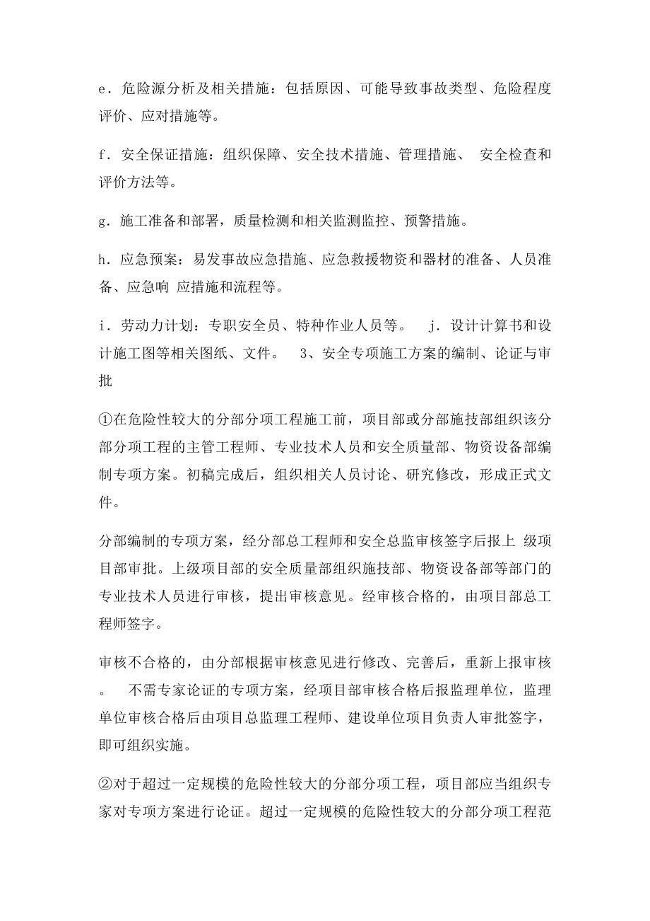 安全专项施工方案管理制度.docx_第2页