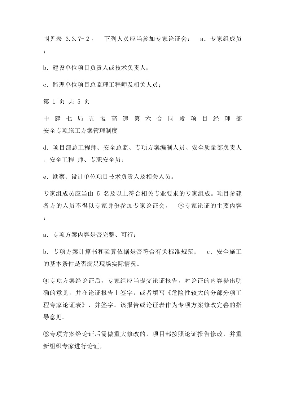 安全专项施工方案管理制度.docx_第3页