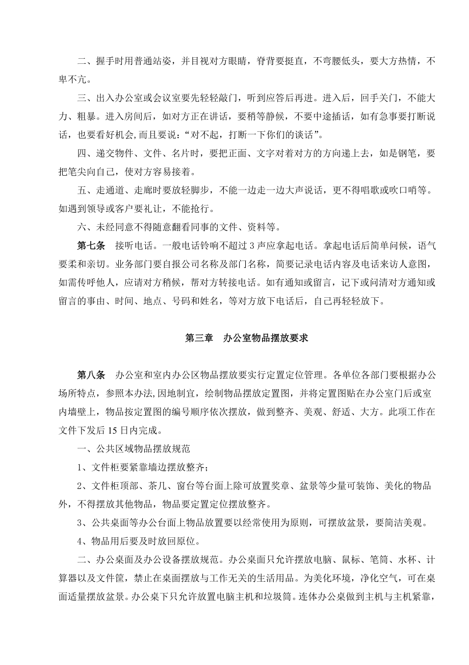 汽车企业集团公司职场管理制度.doc_第2页