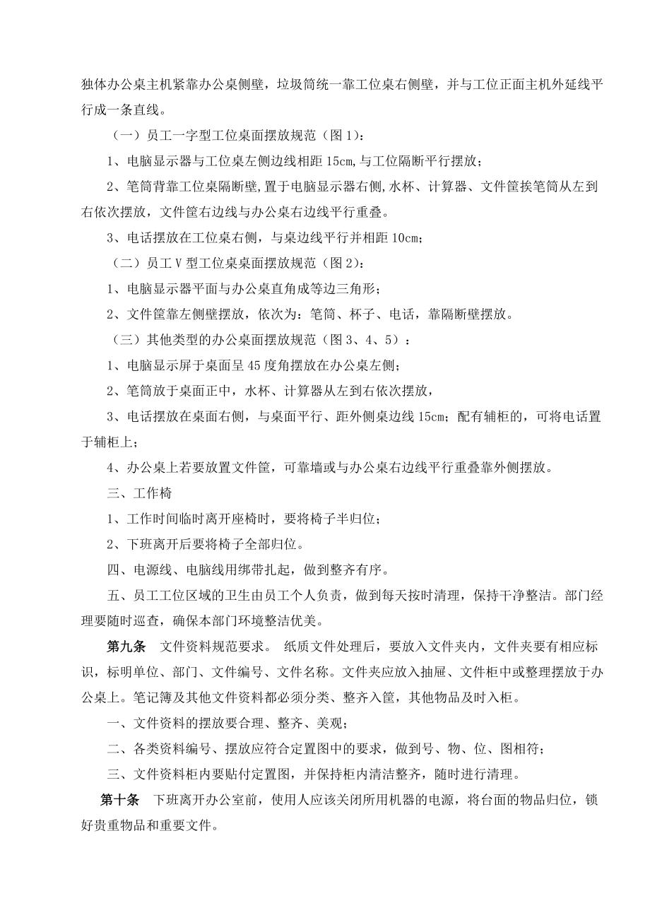 汽车企业集团公司职场管理制度.doc_第3页