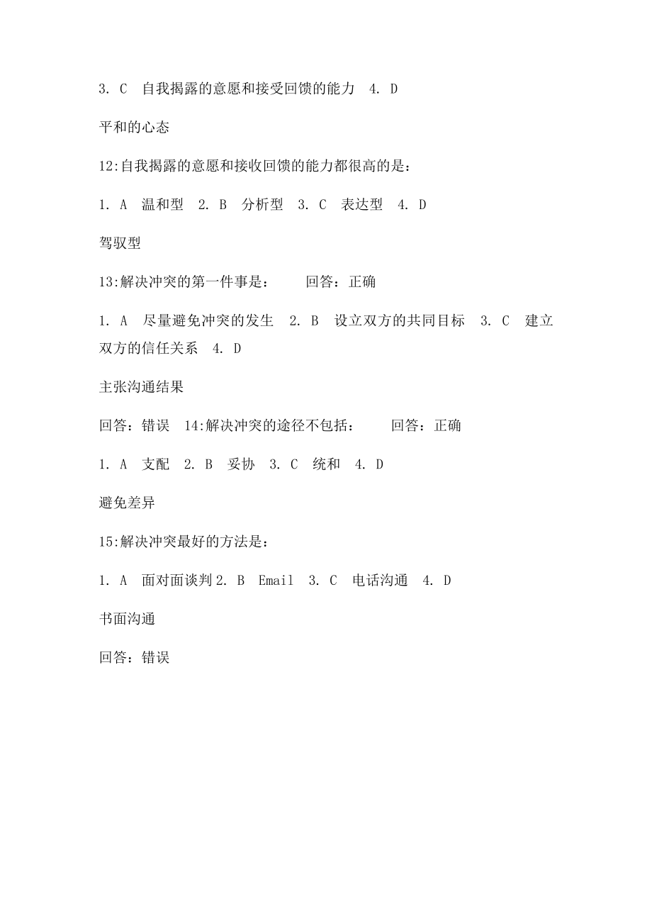 时代光华如何巧妙预防与化解职场冲突.docx_第3页