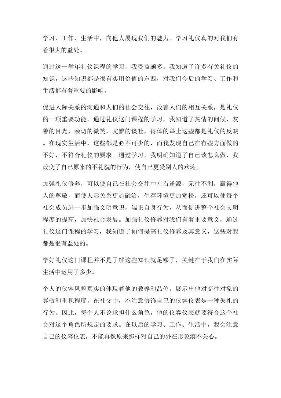 我对礼仪重要性的理解和认识.docx_第2页