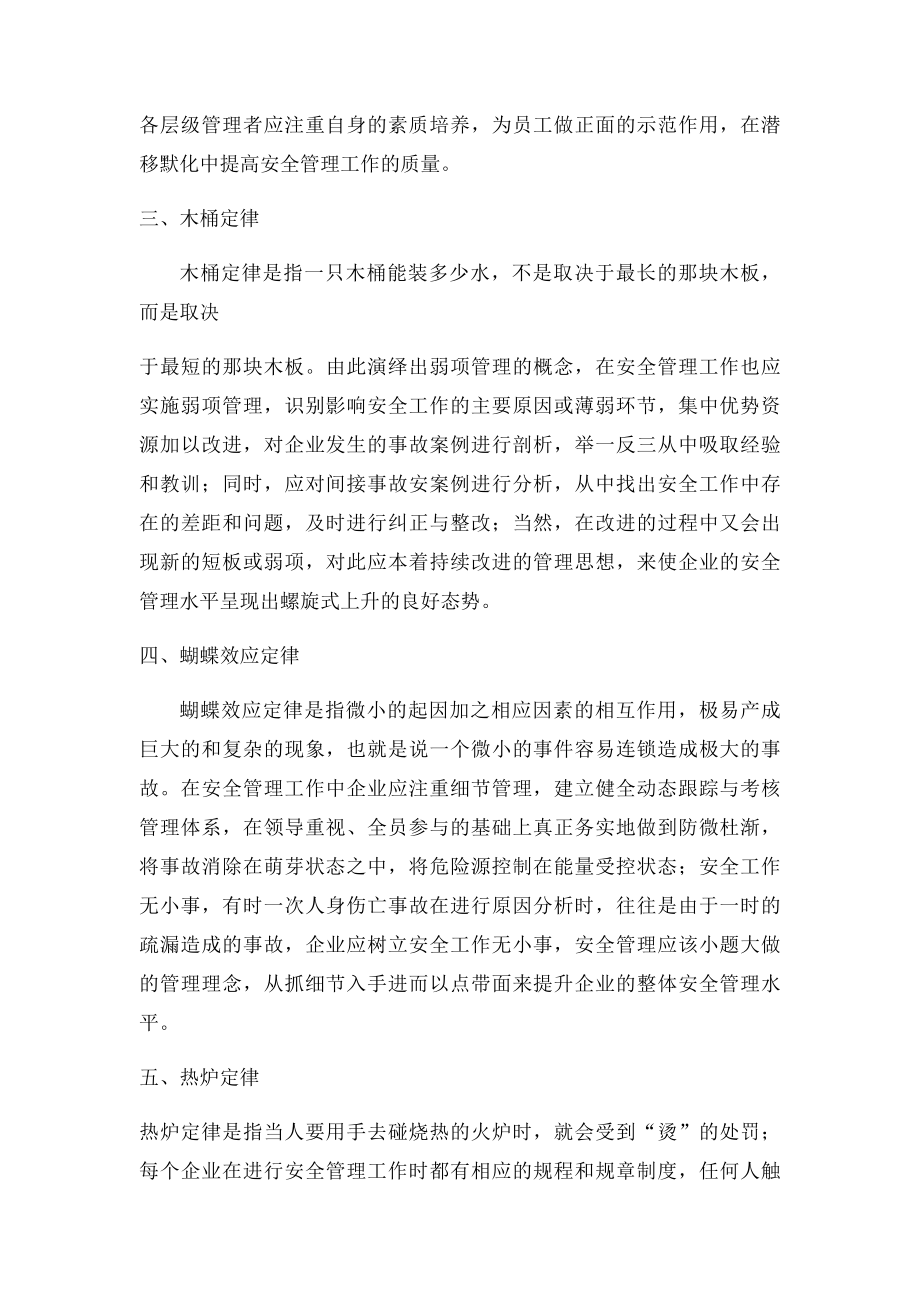 安全管理十大定律.docx_第2页