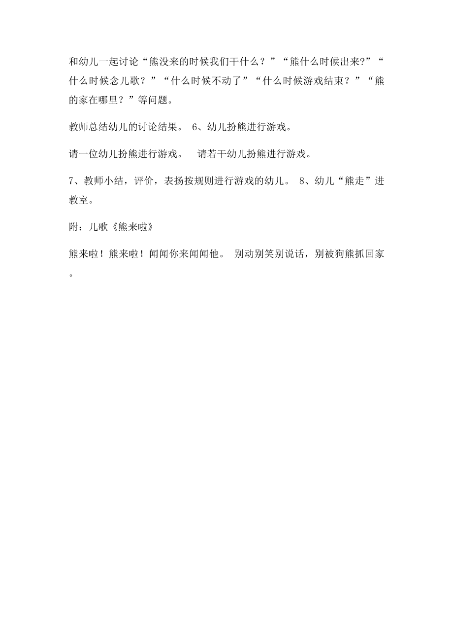 幼儿园大班健康教案熊来啦.docx_第3页