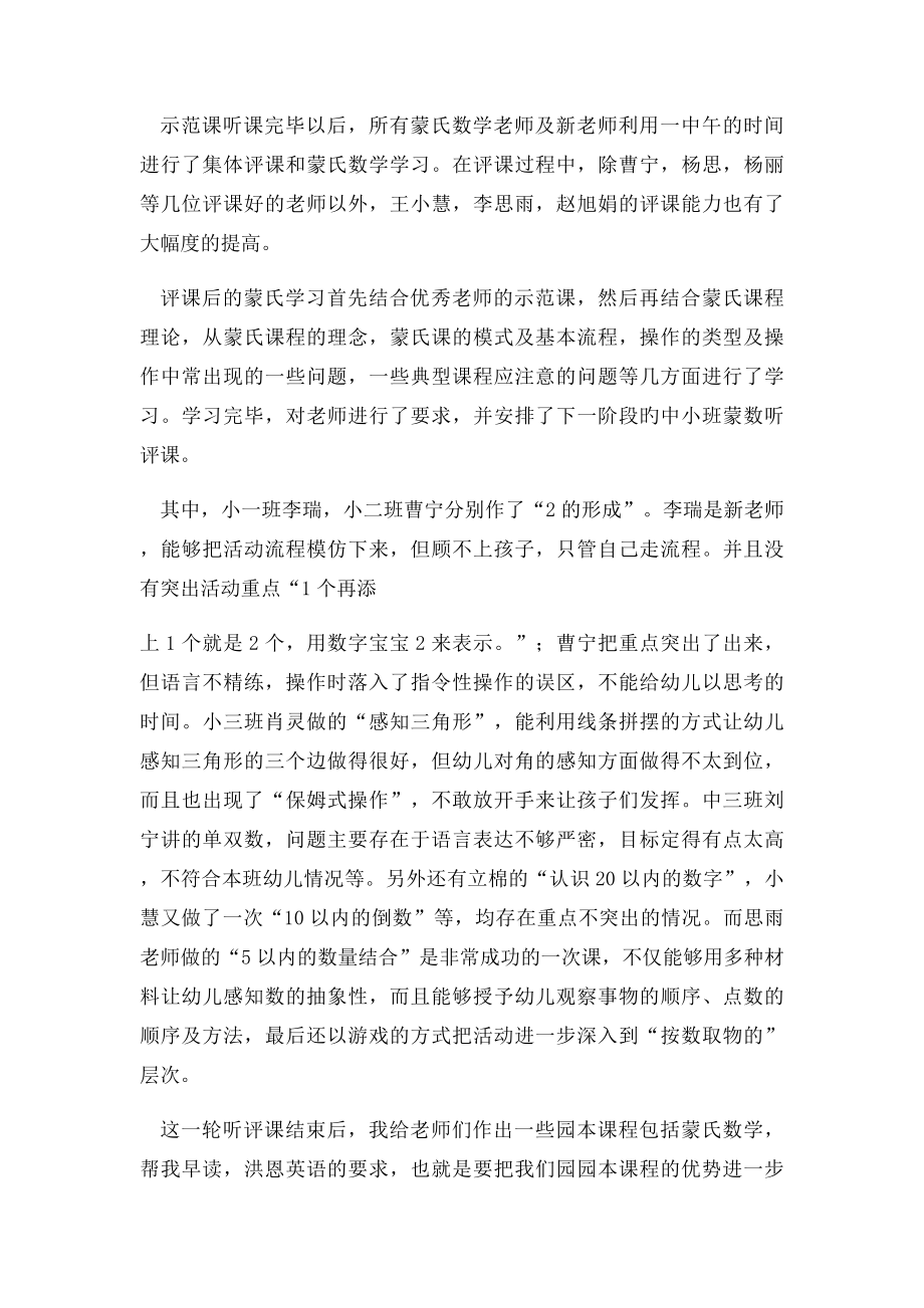 幼儿园蒙氏数学教研总结.docx_第2页