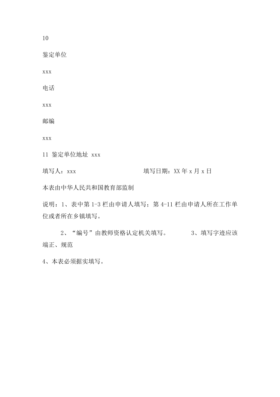 教师资格证认定思想品德鉴定表.docx_第2页