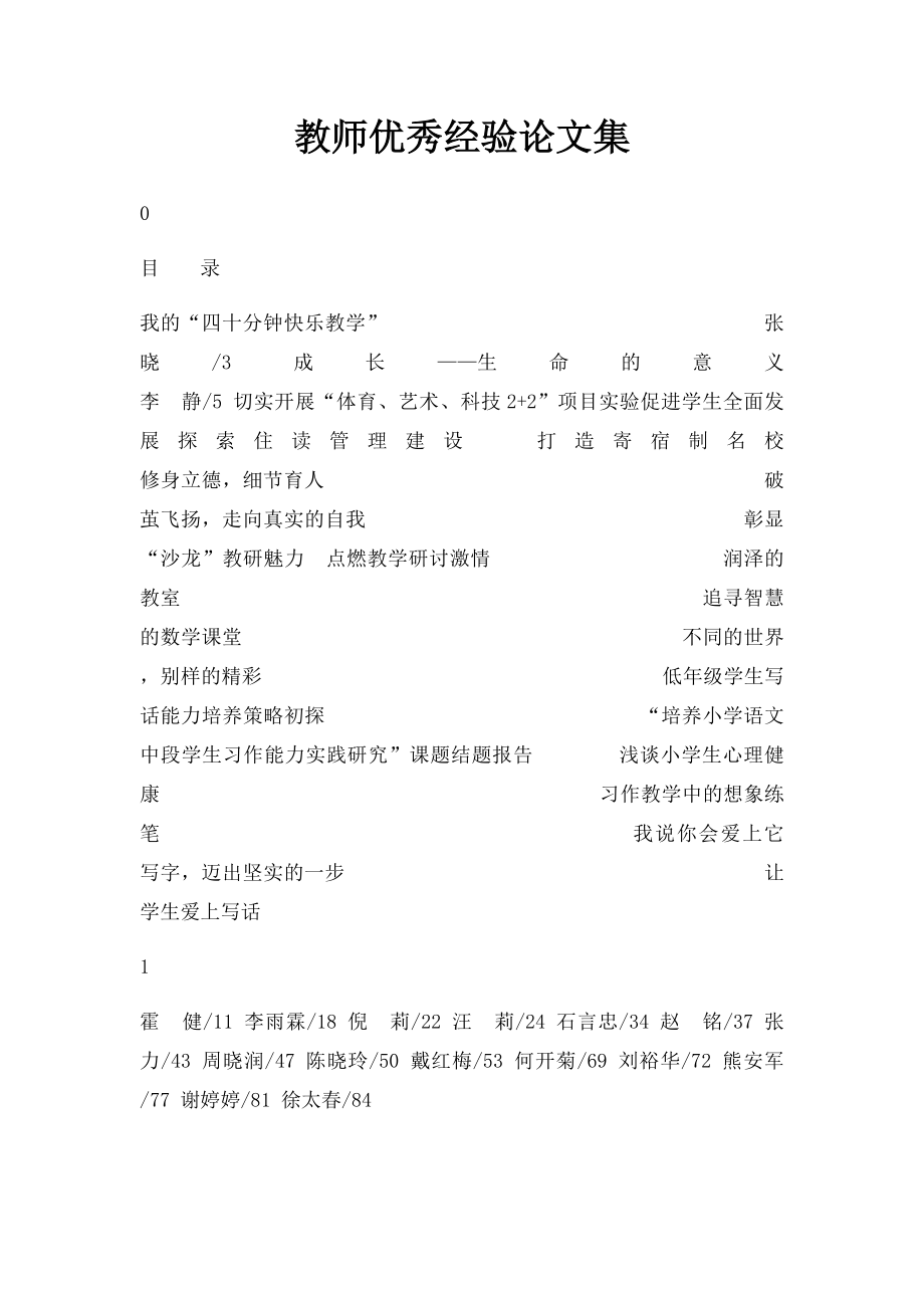 教师优秀经验论文集.docx_第1页