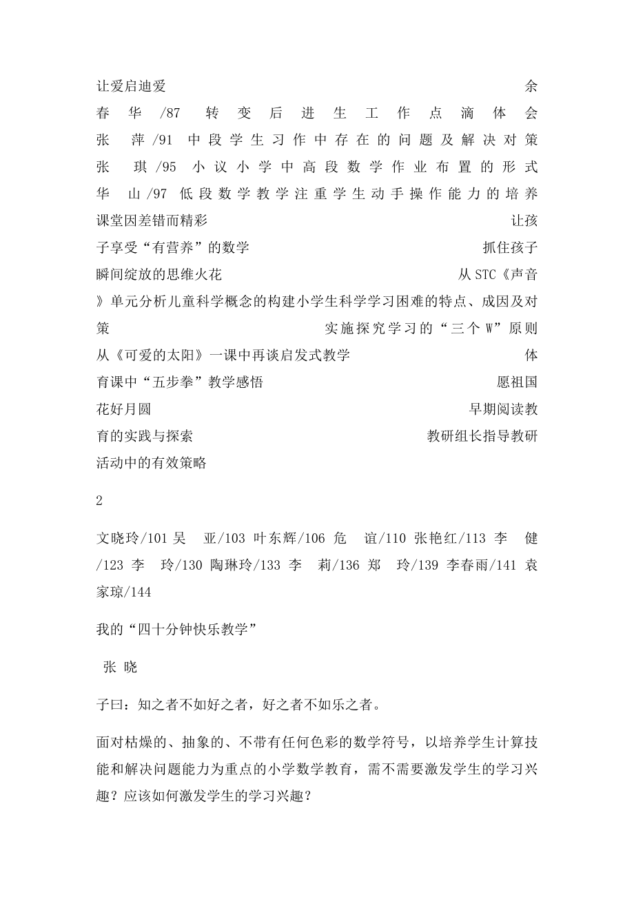 教师优秀经验论文集.docx_第2页