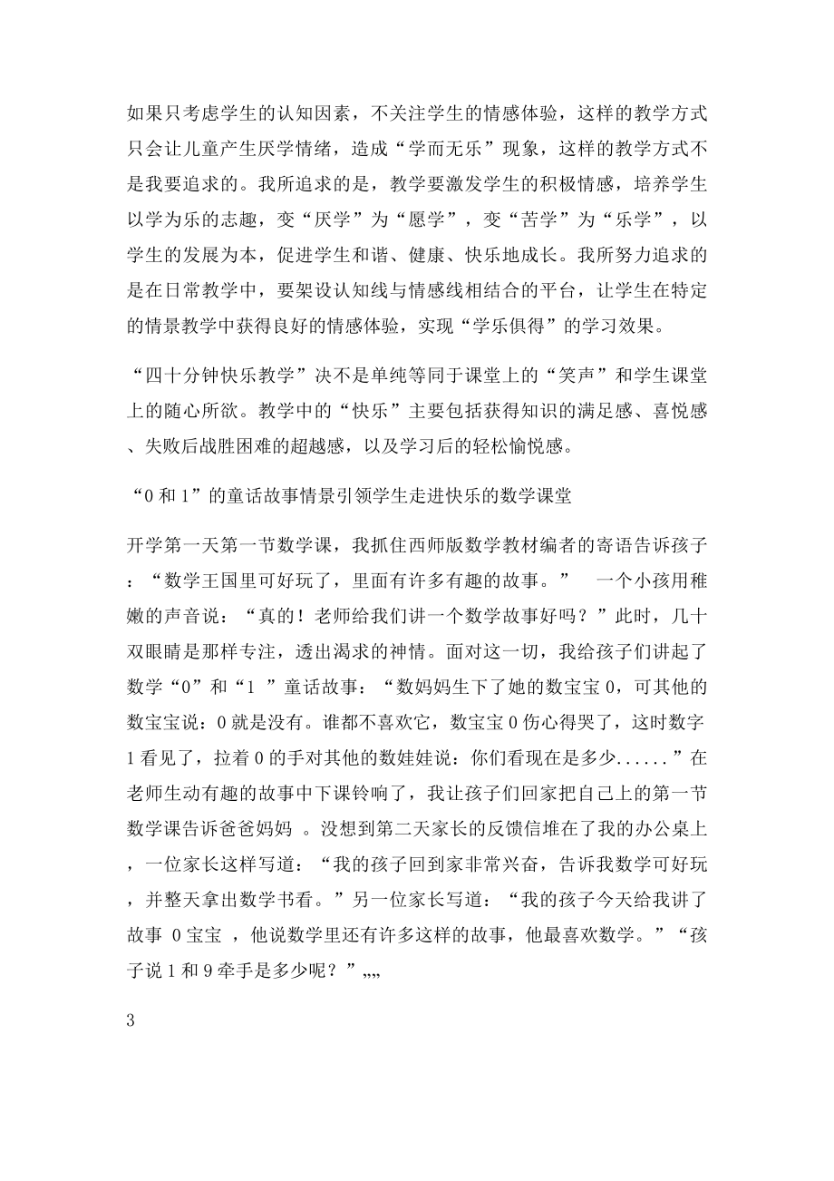 教师优秀经验论文集.docx_第3页