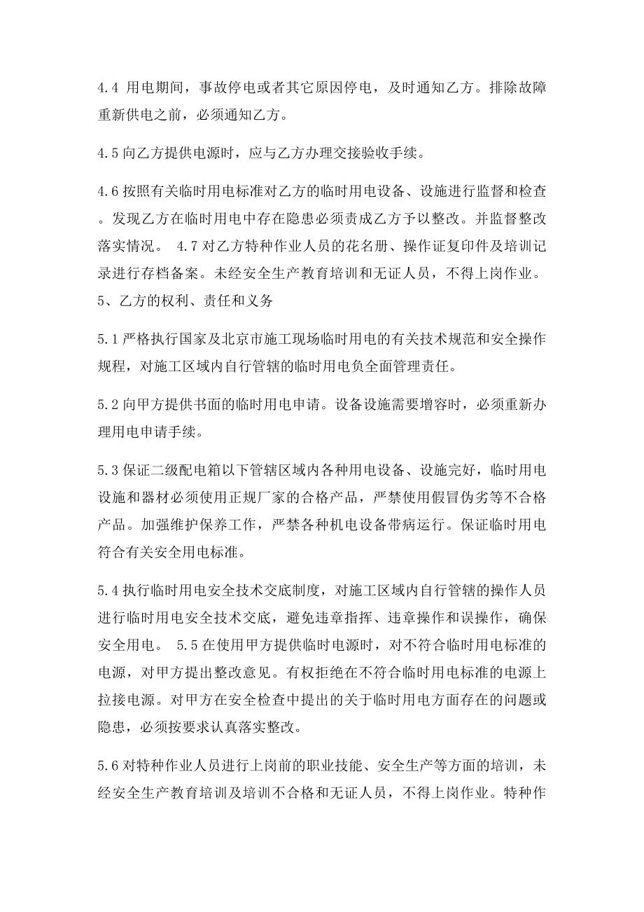 施工现场临时用电安全责任协议书.docx_第2页